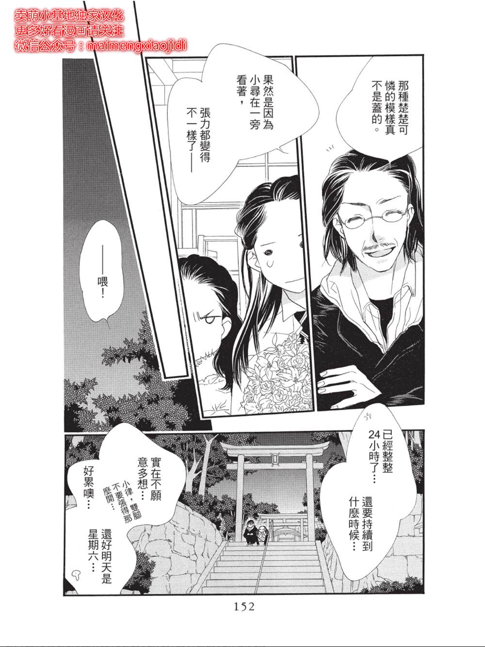 《橘子味巧克力》漫画最新章节第44话免费下拉式在线观看章节第【10】张图片