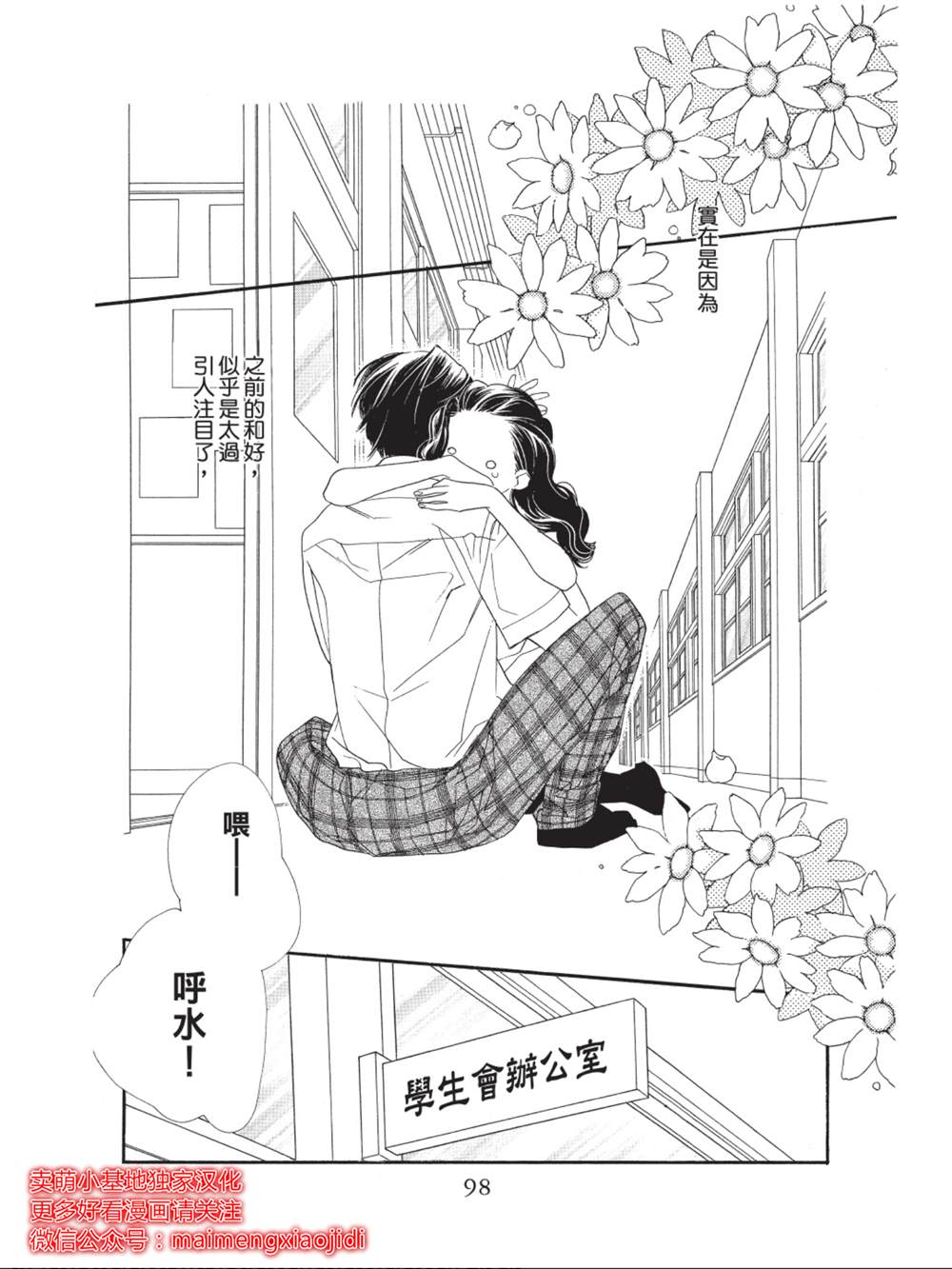 《橘子味巧克力》漫画最新章节第35话免费下拉式在线观看章节第【2】张图片