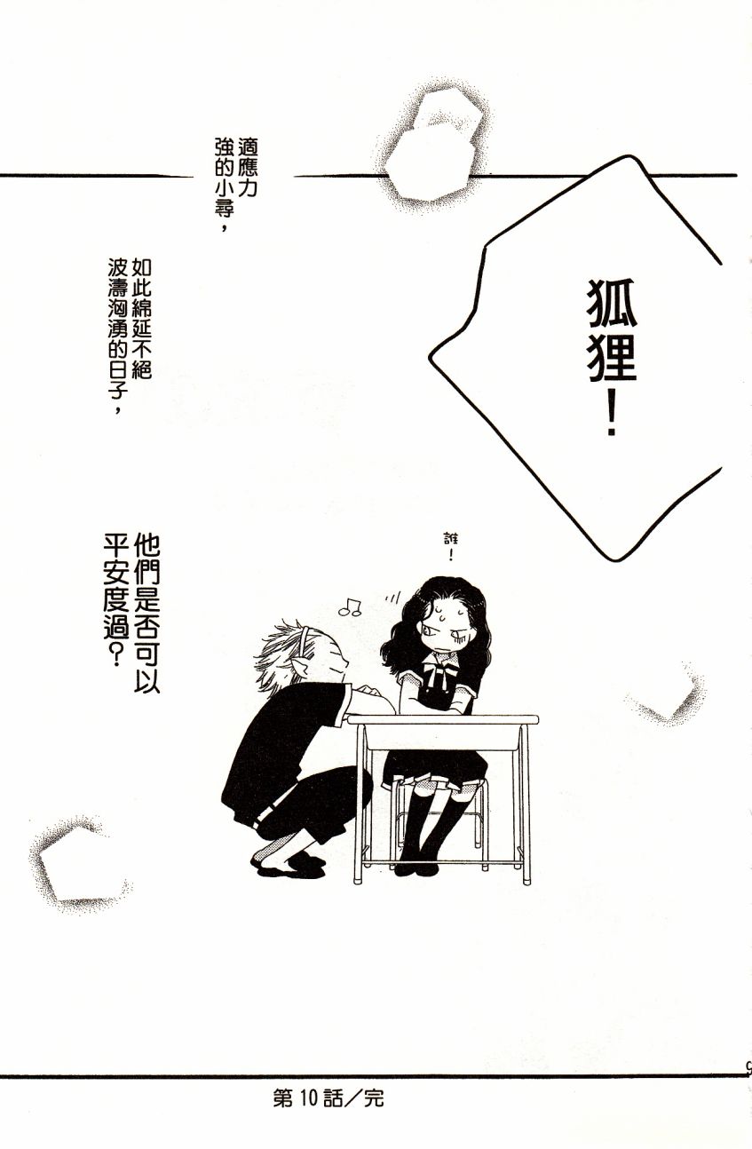 《橘子味巧克力》漫画最新章节第3卷免费下拉式在线观看章节第【99】张图片