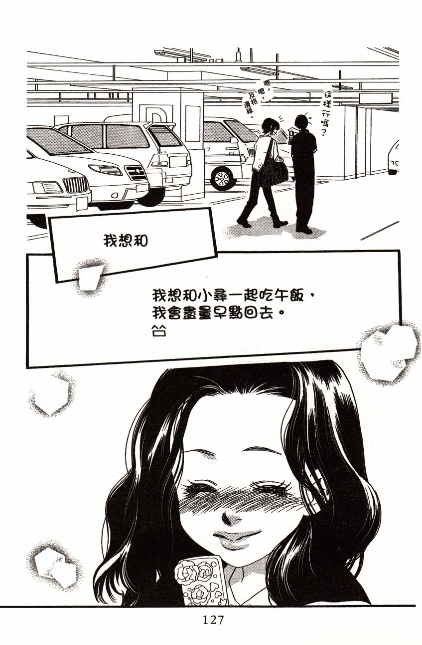 《橘子味巧克力》漫画最新章节第3卷免费下拉式在线观看章节第【128】张图片