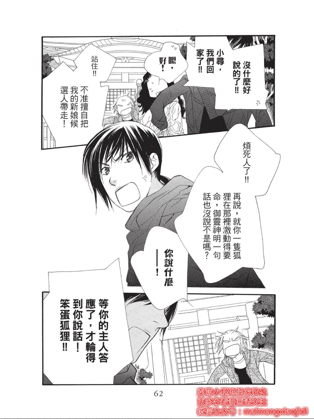 《橘子味巧克力》漫画最新章节第42话免费下拉式在线观看章节第【12】张图片