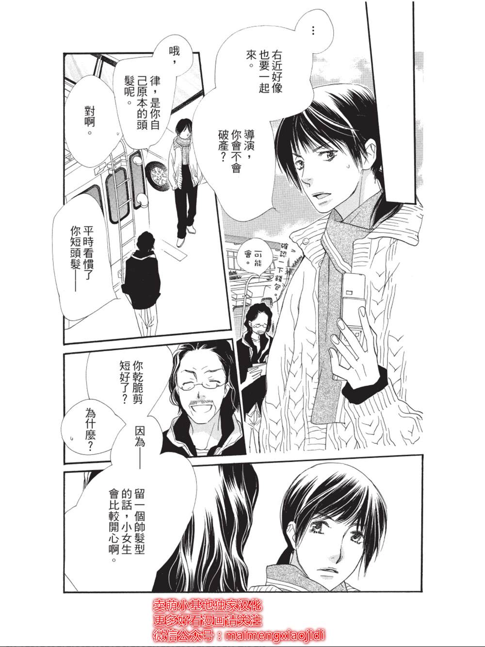 《橘子味巧克力》漫画最新章节第35话免费下拉式在线观看章节第【9】张图片