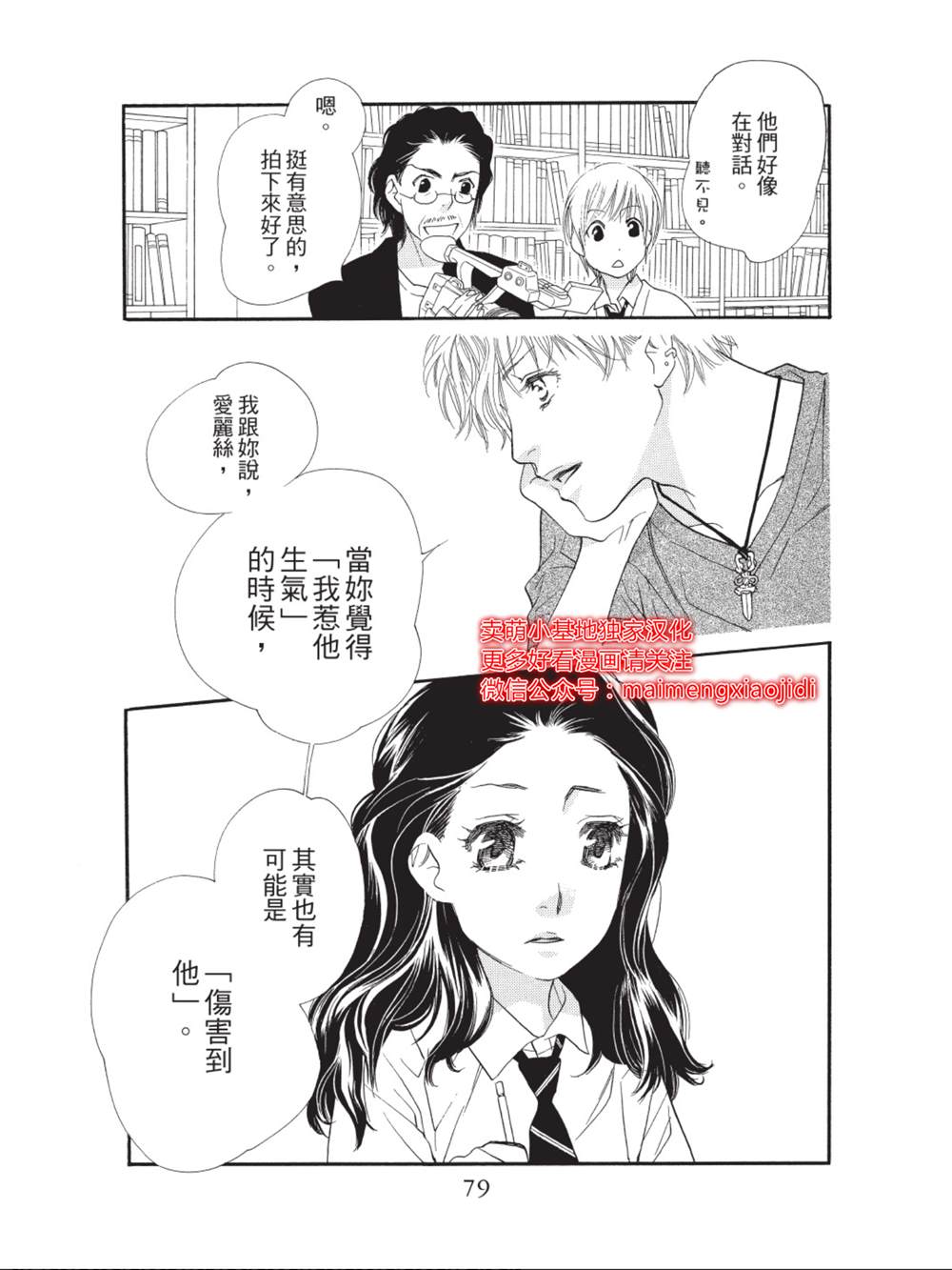 《橘子味巧克力》漫画最新章节第34话免费下拉式在线观看章节第【29】张图片