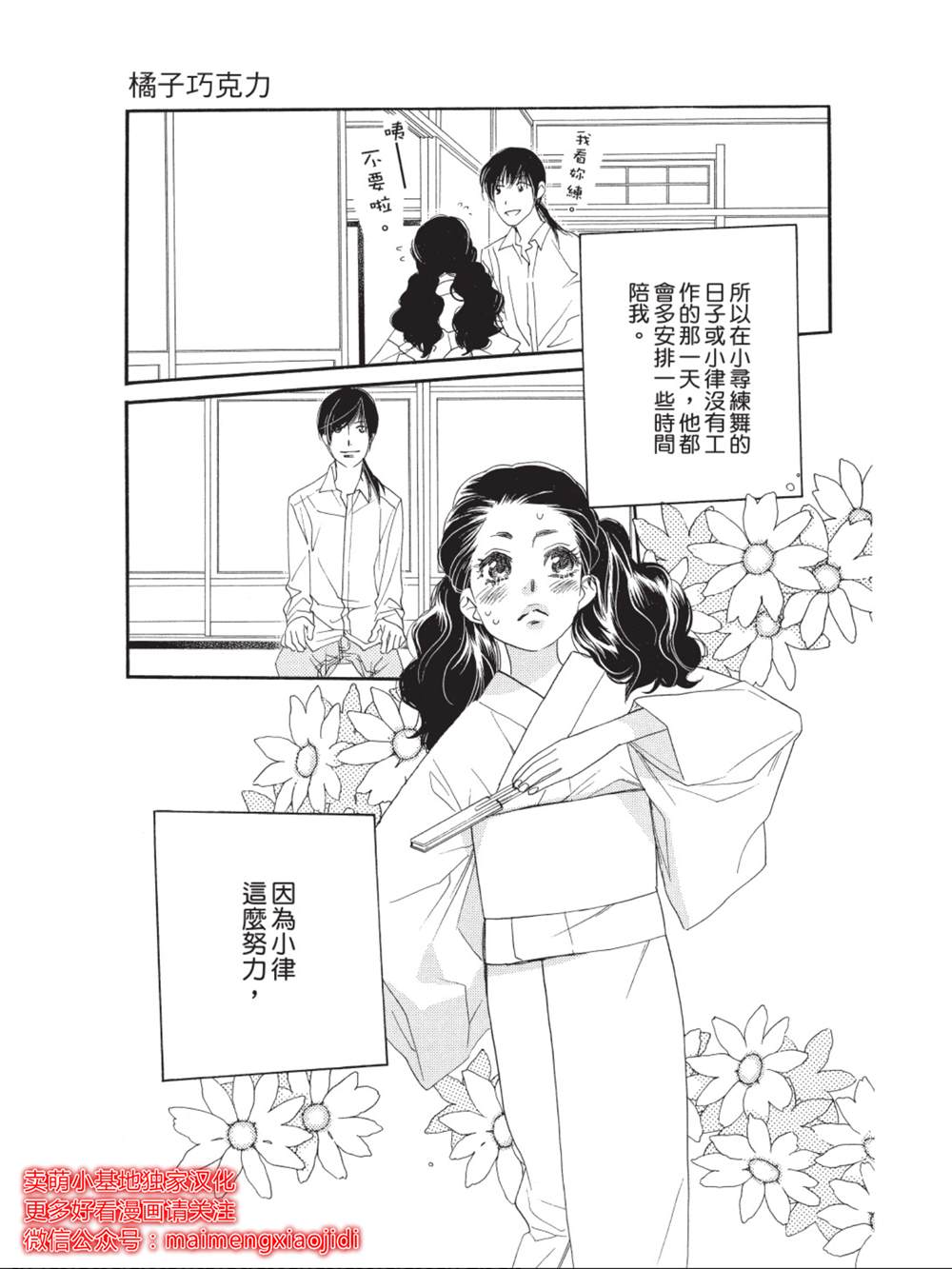 《橘子味巧克力》漫画最新章节第36话免费下拉式在线观看章节第【31】张图片