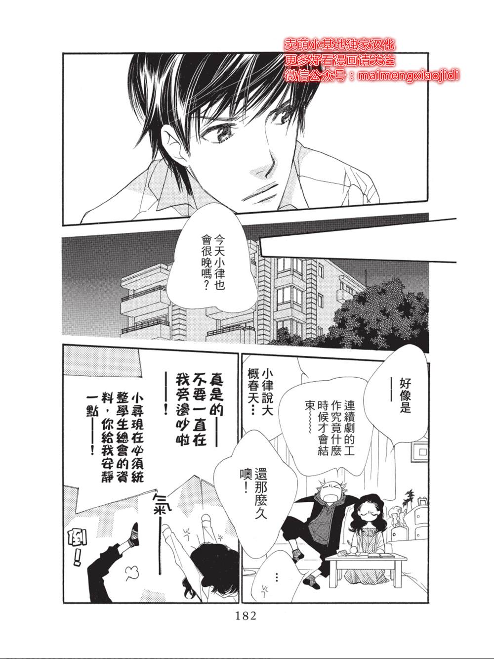 《橘子味巧克力》漫画最新章节第36话免费下拉式在线观看章节第【40】张图片