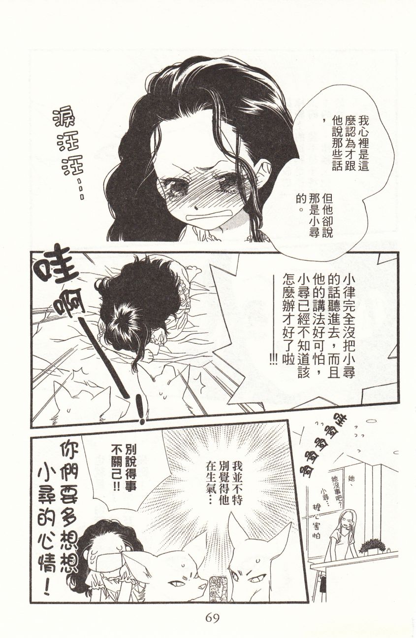 《橘子味巧克力》漫画最新章节第3卷免费下拉式在线观看章节第【71】张图片