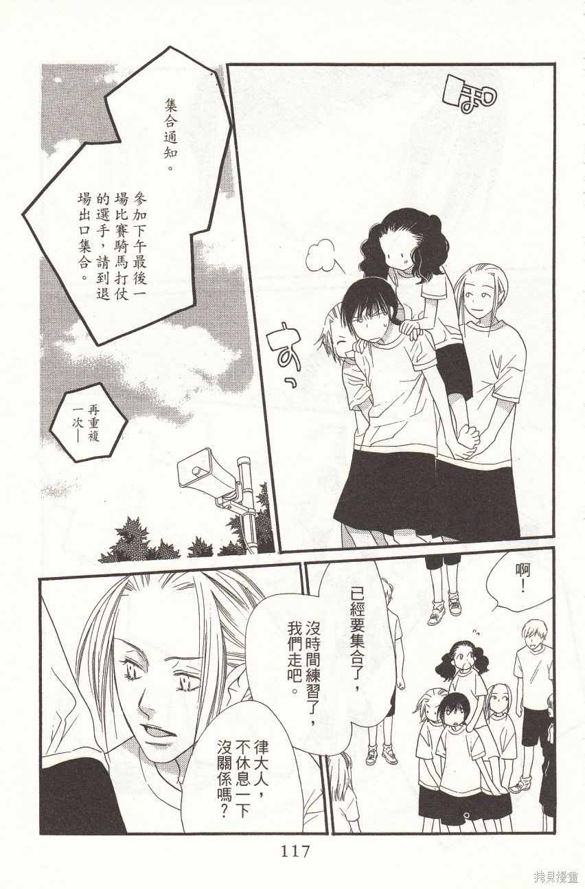 《橘子味巧克力》漫画最新章节第6卷免费下拉式在线观看章节第【119】张图片