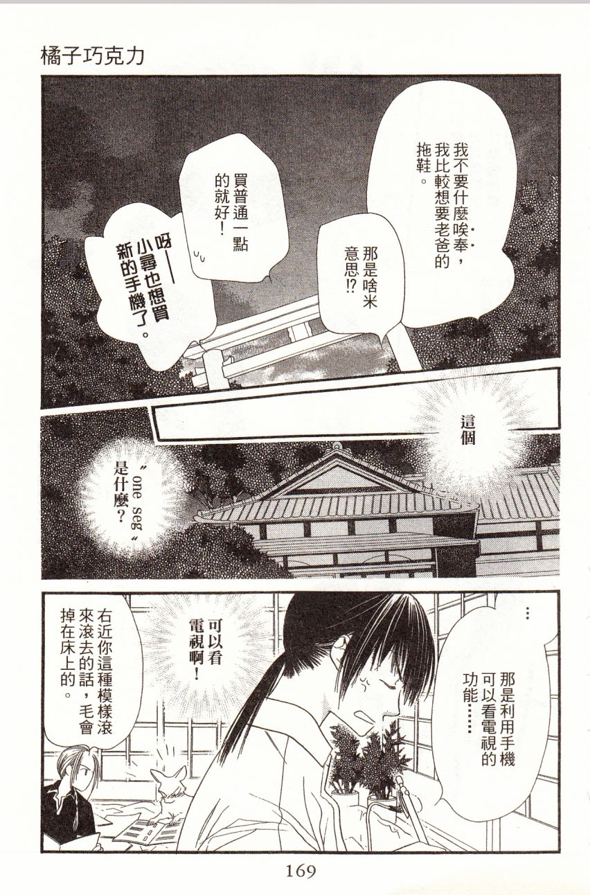 《橘子味巧克力》漫画最新章节第3卷免费下拉式在线观看章节第【170】张图片