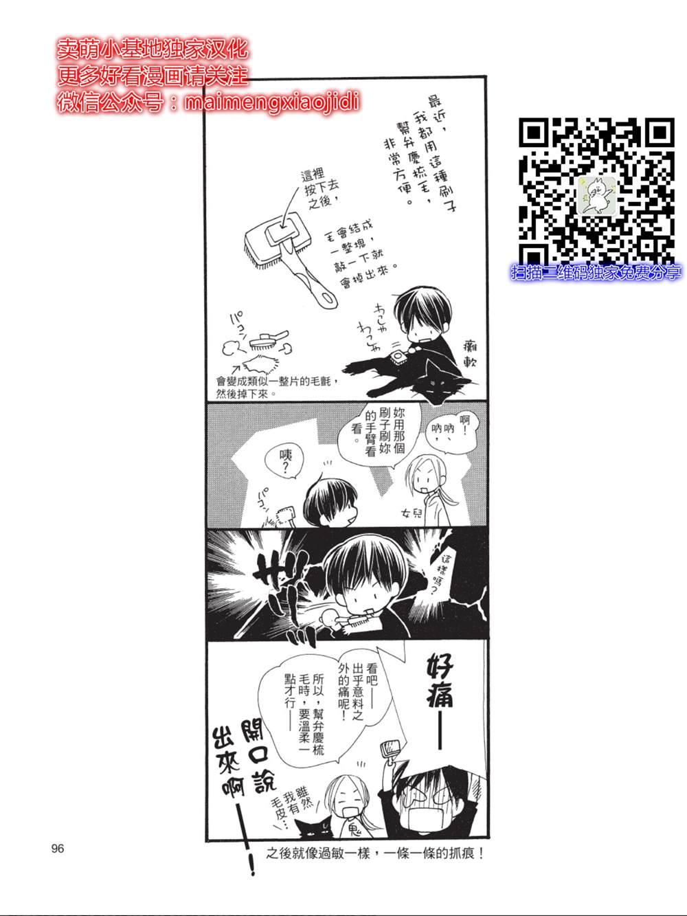 《橘子味巧克力》漫画最新章节第42话免费下拉式在线观看章节第【46】张图片