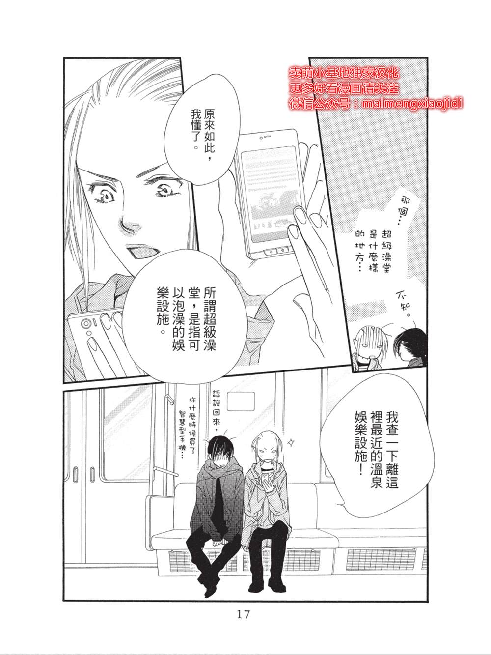 《橘子味巧克力》漫画最新章节第41话免费下拉式在线观看章节第【13】张图片