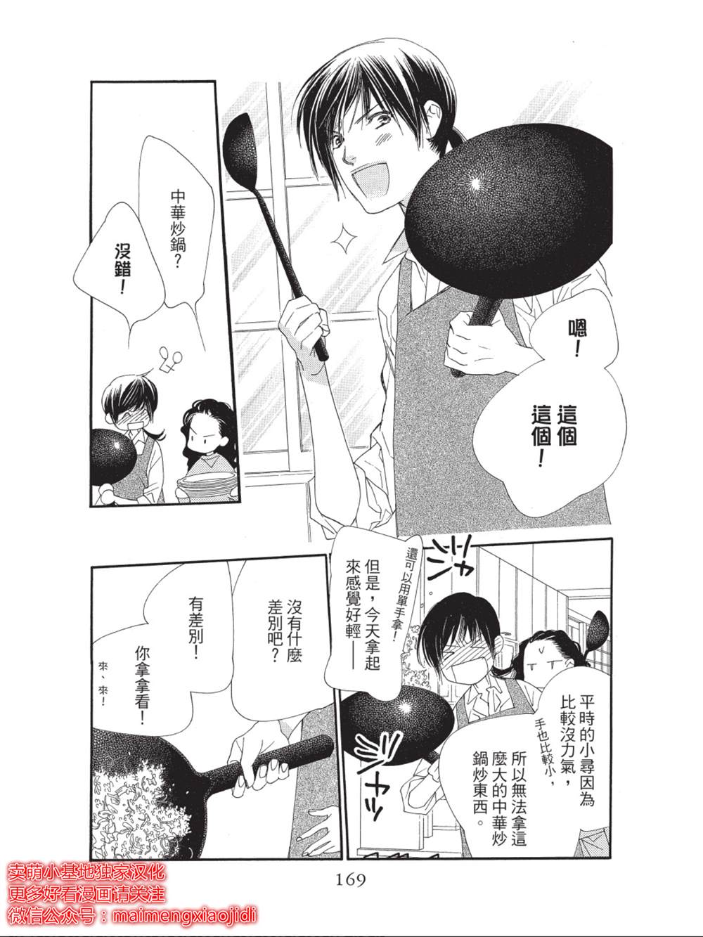 《橘子味巧克力》漫画最新章节第44话免费下拉式在线观看章节第【27】张图片