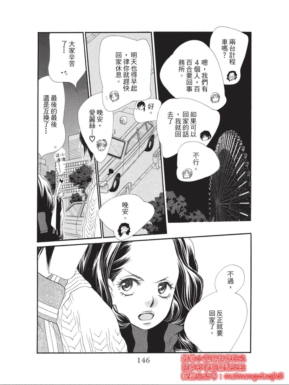 《橘子味巧克力》漫画最新章节第36话免费下拉式在线观看章节第【4】张图片