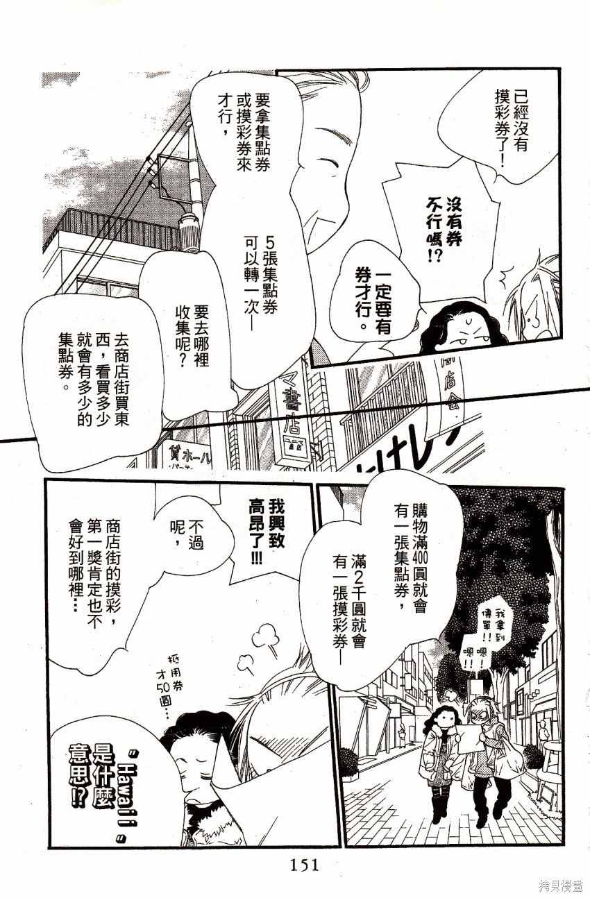 《橘子味巧克力》漫画最新章节第6卷免费下拉式在线观看章节第【153】张图片