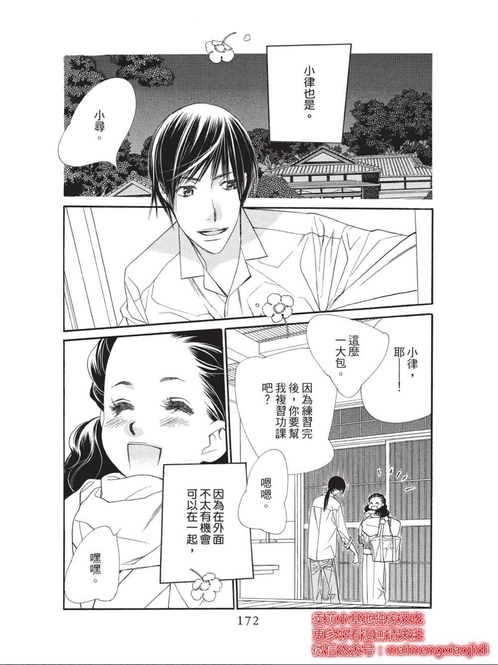 《橘子味巧克力》漫画最新章节第36话免费下拉式在线观看章节第【30】张图片