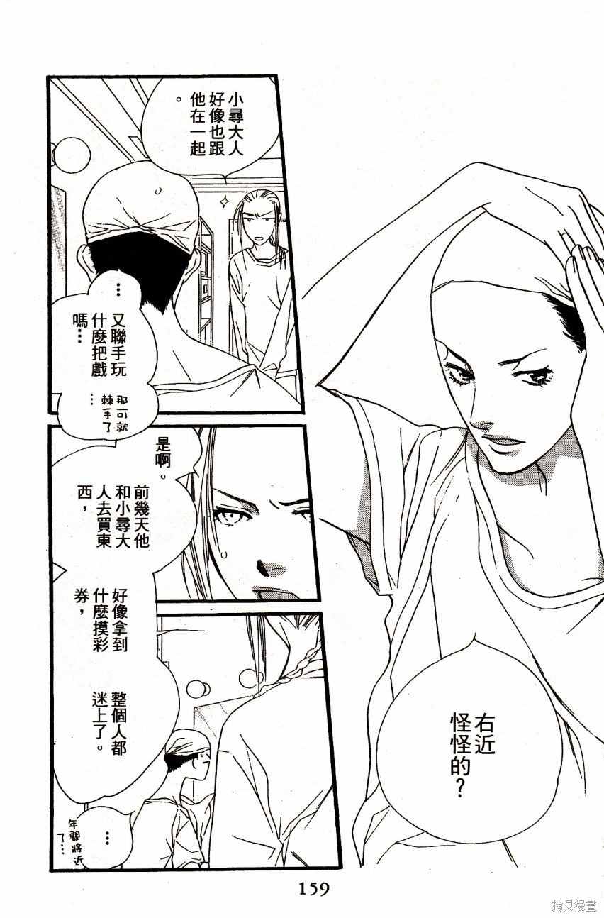 《橘子味巧克力》漫画最新章节第6卷免费下拉式在线观看章节第【161】张图片