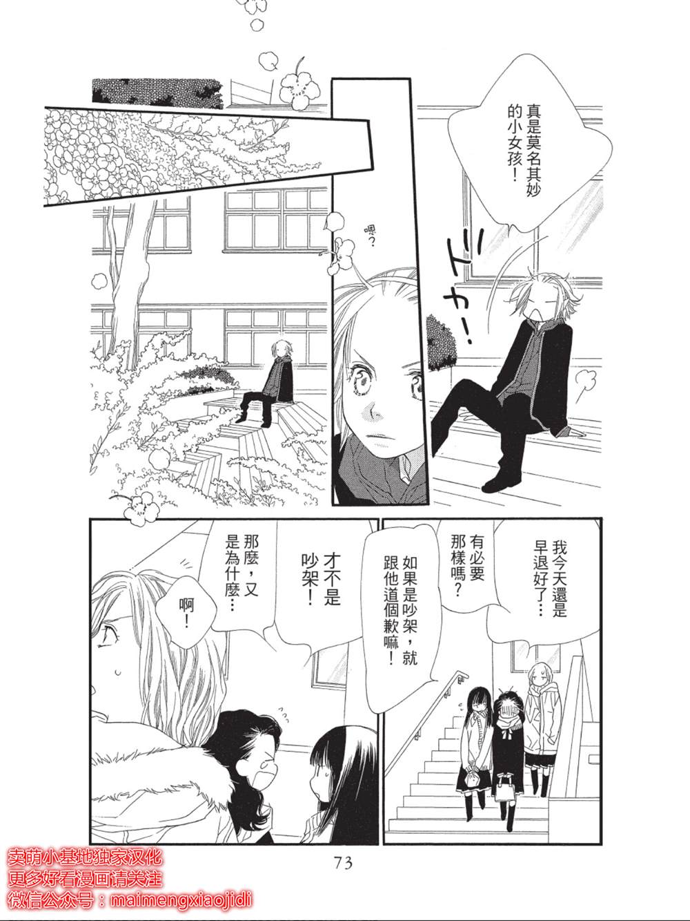 《橘子味巧克力》漫画最新章节第42话免费下拉式在线观看章节第【23】张图片