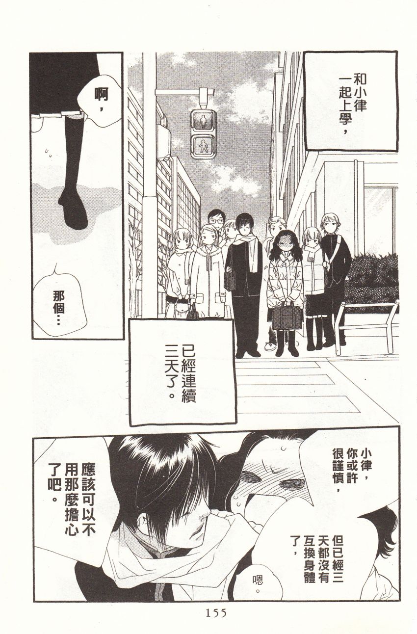 《橘子味巧克力》漫画最新章节第1卷免费下拉式在线观看章节第【157】张图片