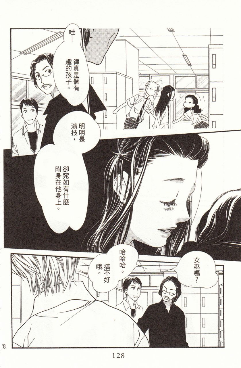 《橘子味巧克力》漫画最新章节第8卷免费下拉式在线观看章节第【131】张图片