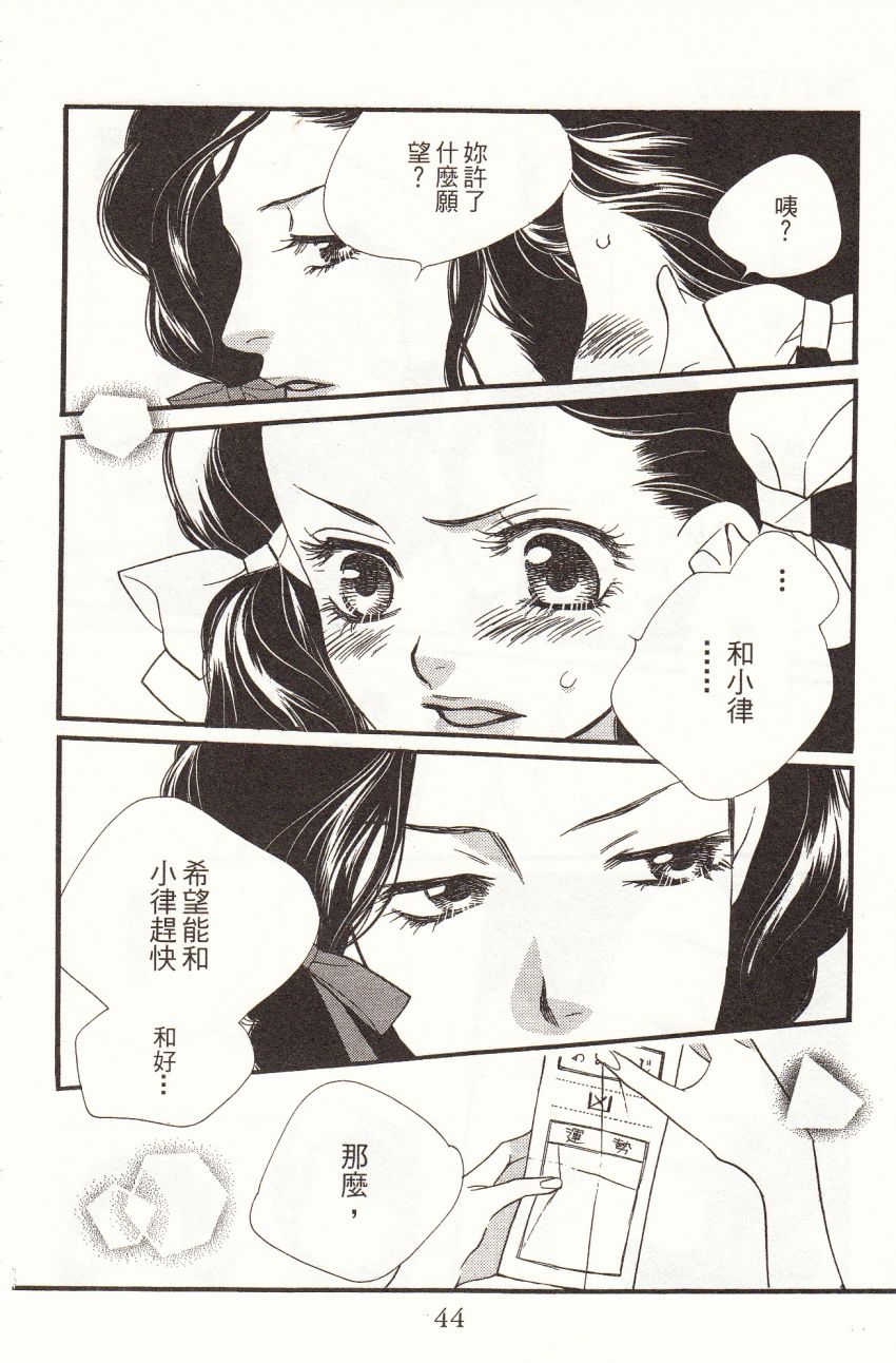 《橘子味巧克力》漫画最新章节第7卷免费下拉式在线观看章节第【46】张图片