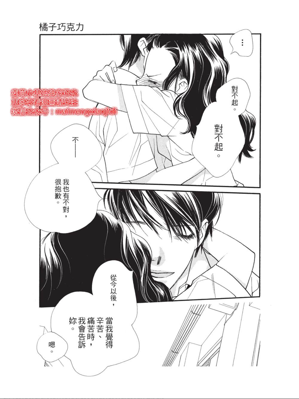 《橘子味巧克力》漫画最新章节第34话免费下拉式在线观看章节第【43】张图片