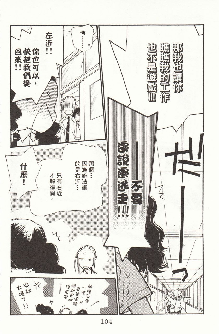 《橘子味巧克力》漫画最新章节第8卷免费下拉式在线观看章节第【107】张图片