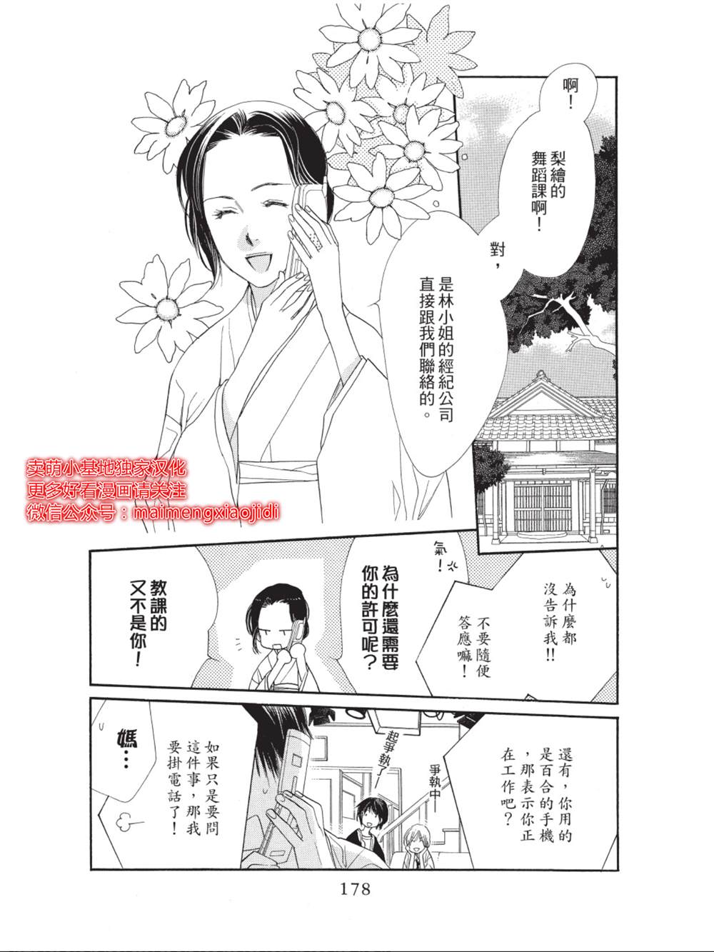 《橘子味巧克力》漫画最新章节第36话免费下拉式在线观看章节第【36】张图片