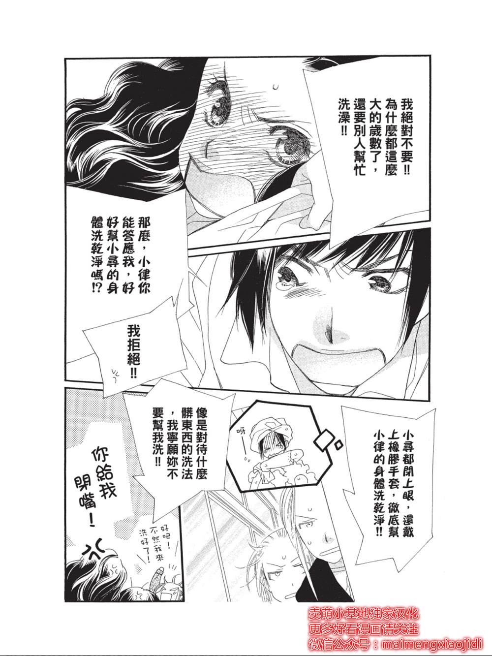 《橘子味巧克力》漫画最新章节第44话免费下拉式在线观看章节第【20】张图片