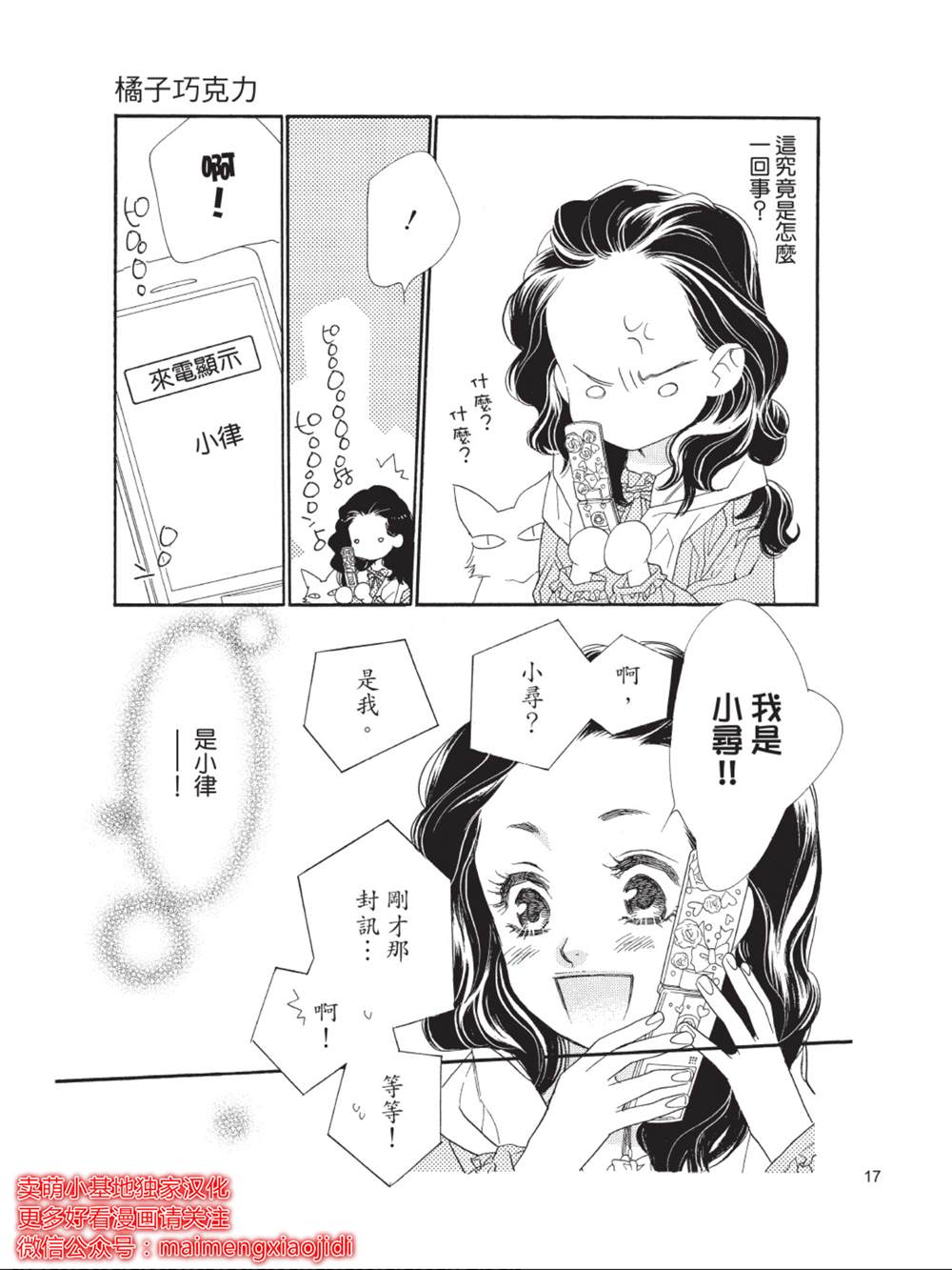 《橘子味巧克力》漫画最新章节第37话免费下拉式在线观看章节第【13】张图片