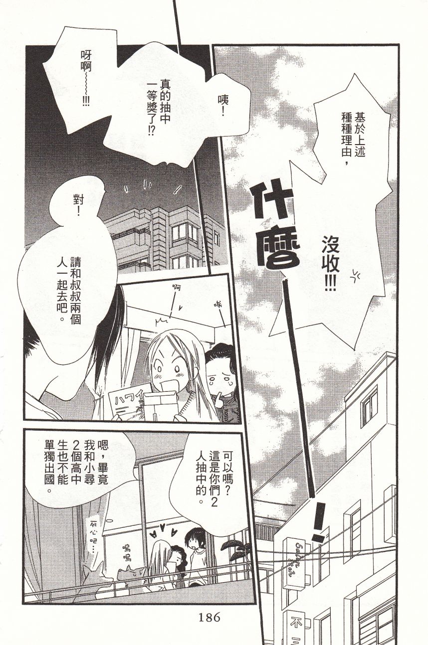 《橘子味巧克力》漫画最新章节第6卷免费下拉式在线观看章节第【188】张图片