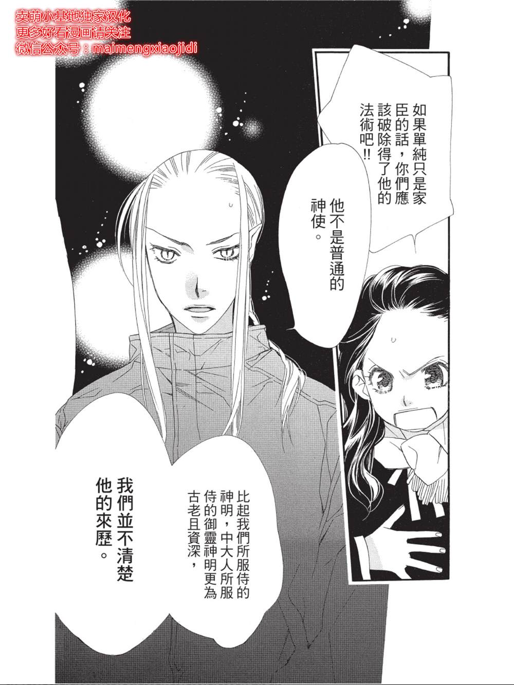 《橘子味巧克力》漫画最新章节第44话免费下拉式在线观看章节第【4】张图片