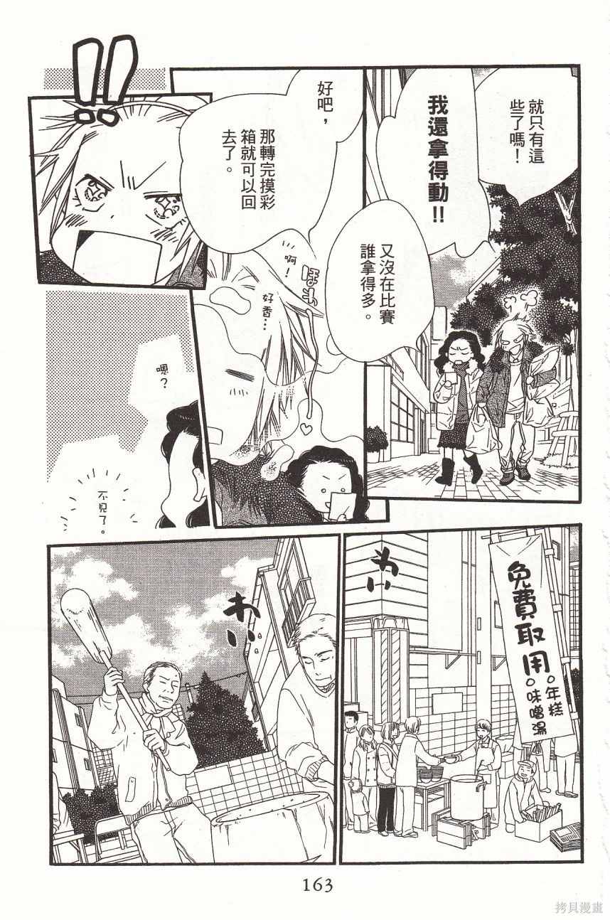 《橘子味巧克力》漫画最新章节第6卷免费下拉式在线观看章节第【165】张图片