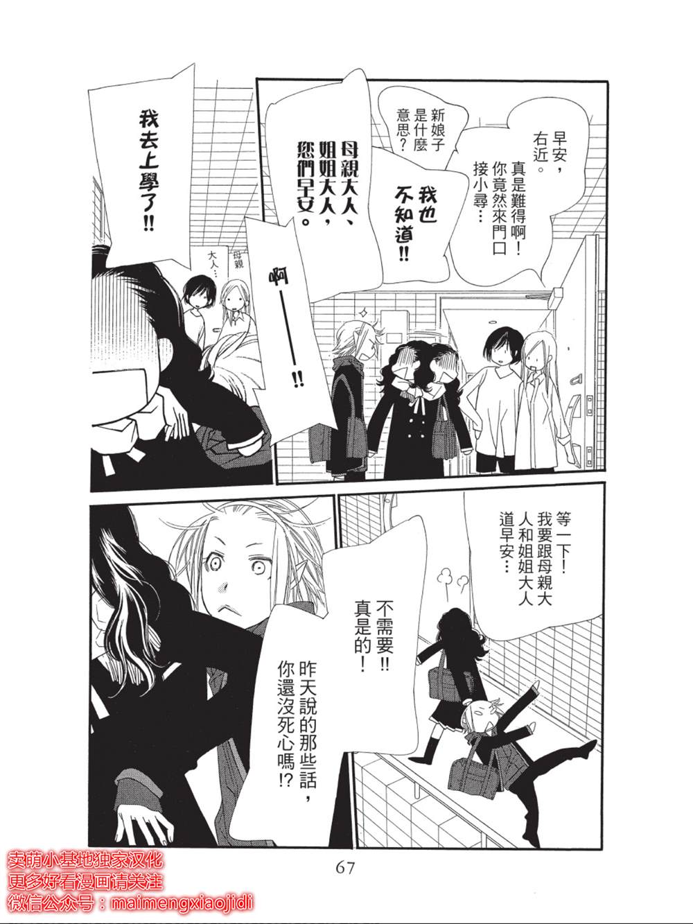 《橘子味巧克力》漫画最新章节第42话免费下拉式在线观看章节第【17】张图片