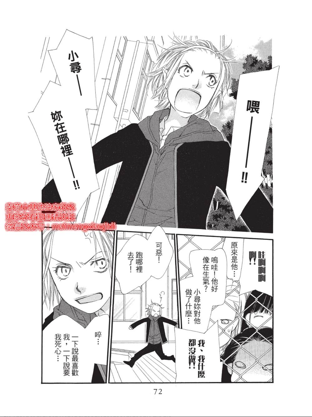 《橘子味巧克力》漫画最新章节第42话免费下拉式在线观看章节第【22】张图片