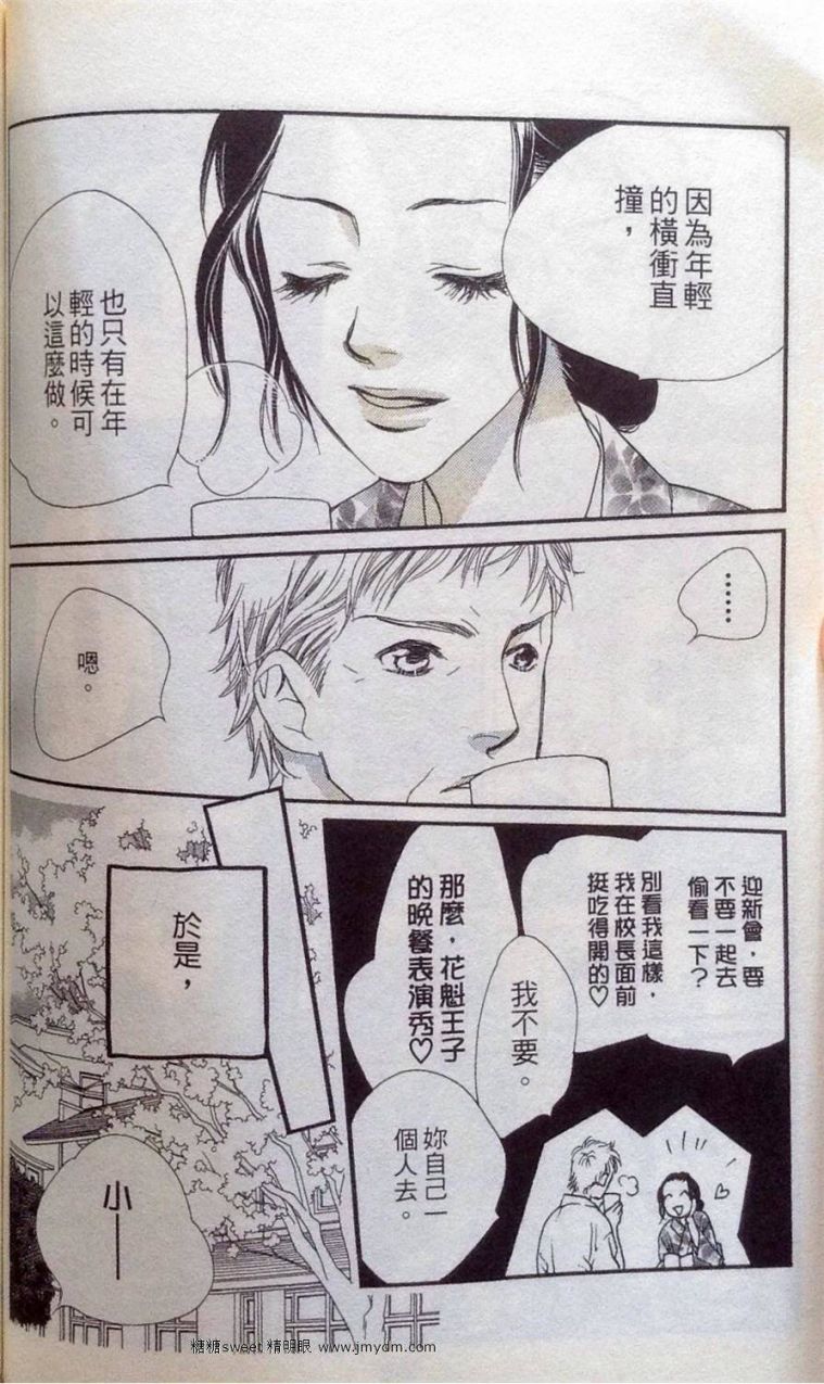 《橘子味巧克力》漫画最新章节第2卷免费下拉式在线观看章节第【81】张图片