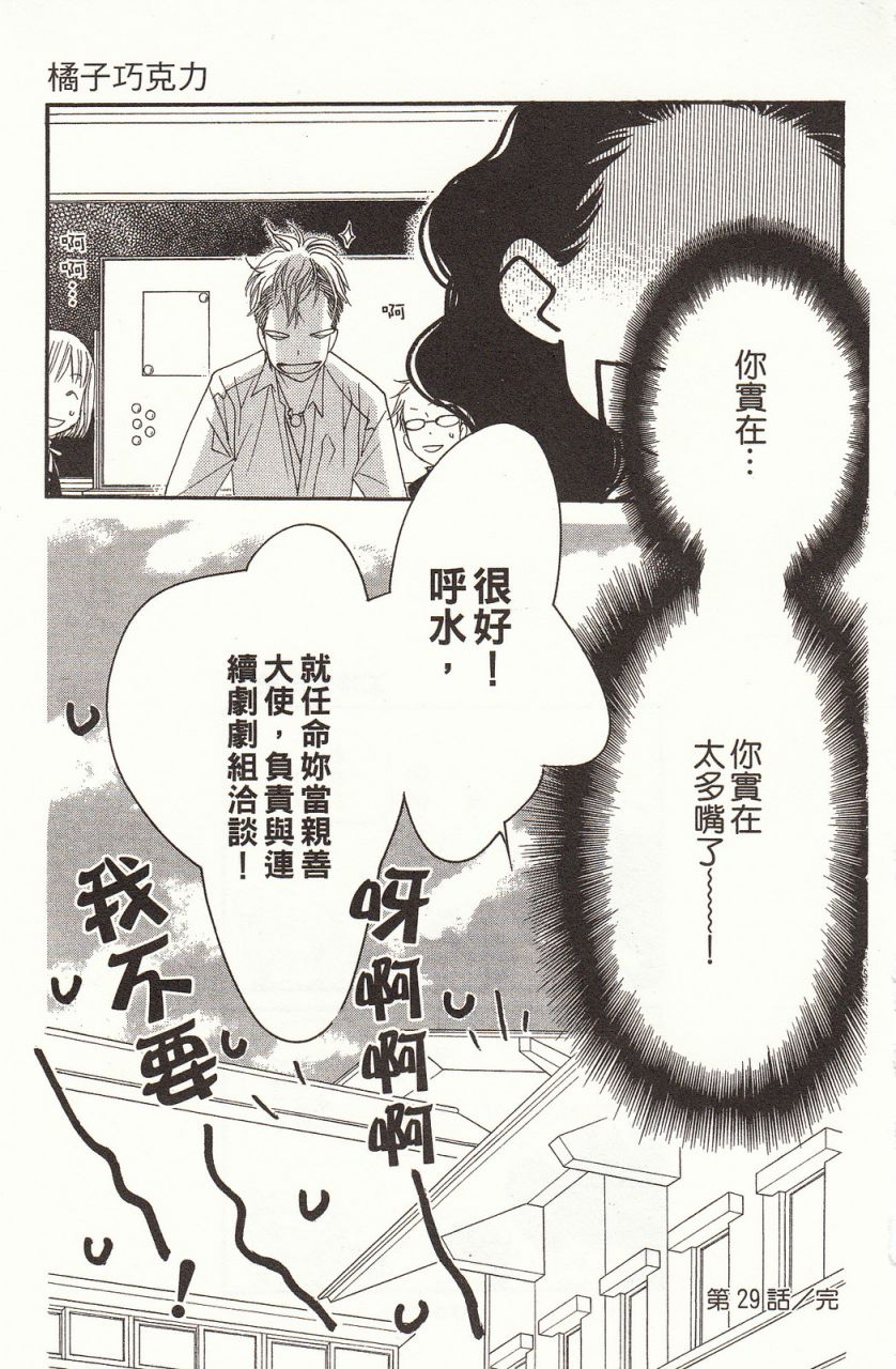 《橘子味巧克力》漫画最新章节第8卷免费下拉式在线观看章节第【54】张图片