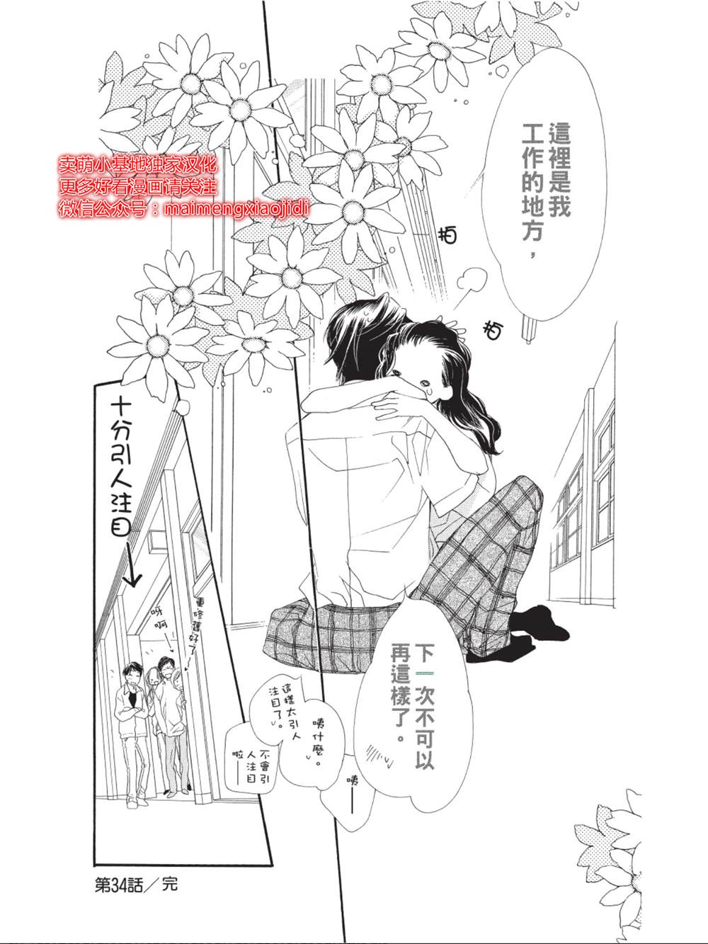 《橘子味巧克力》漫画最新章节第34话免费下拉式在线观看章节第【45】张图片