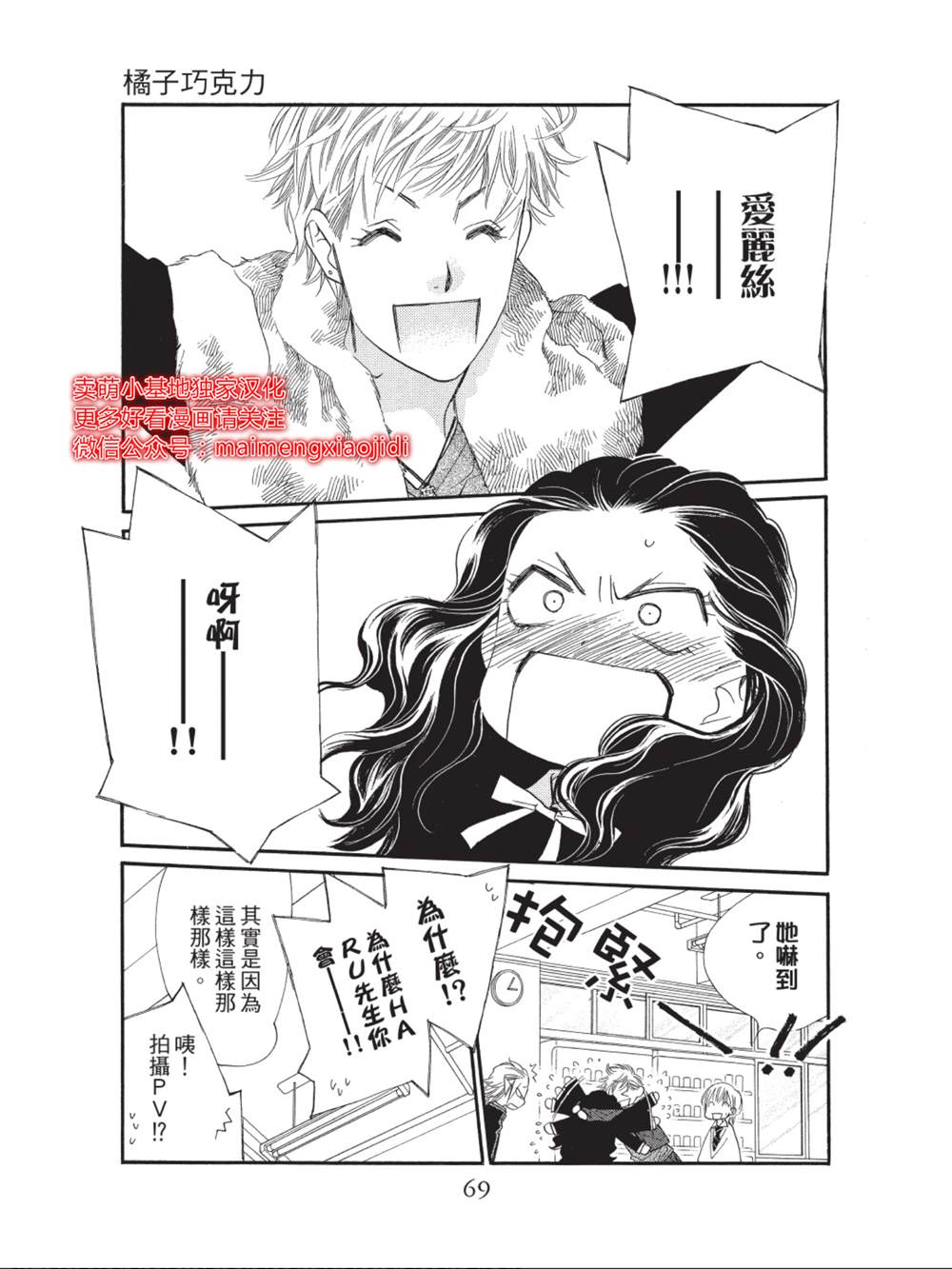 《橘子味巧克力》漫画最新章节第34话免费下拉式在线观看章节第【19】张图片