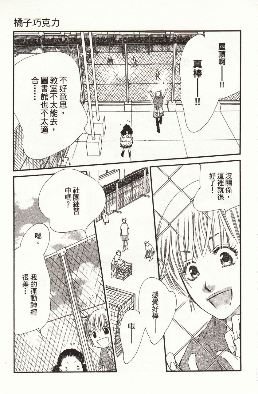 《橘子味巧克力》漫画最新章节第8卷免费下拉式在线观看章节第【176】张图片