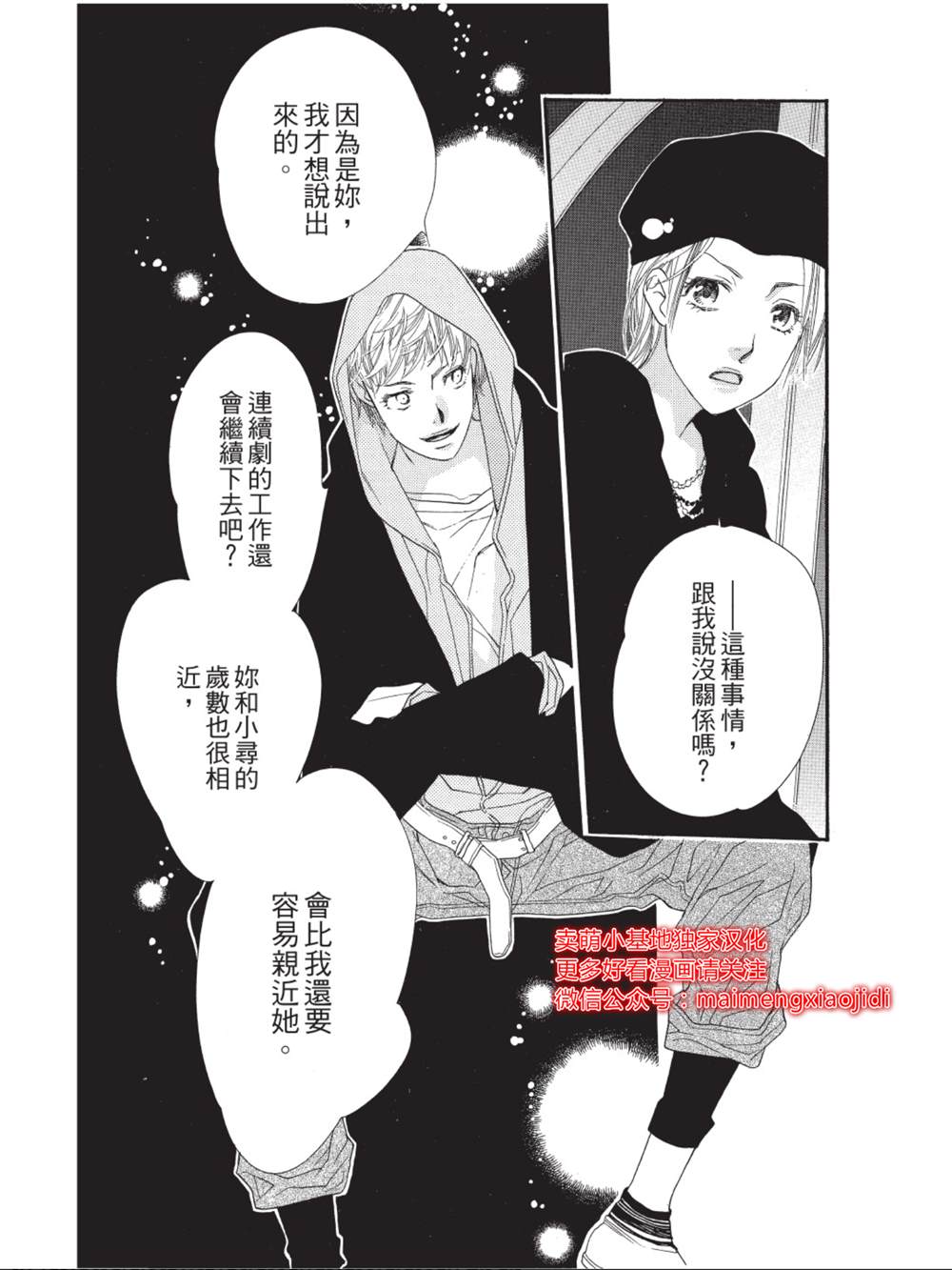 《橘子味巧克力》漫画最新章节第35话免费下拉式在线观看章节第【42】张图片