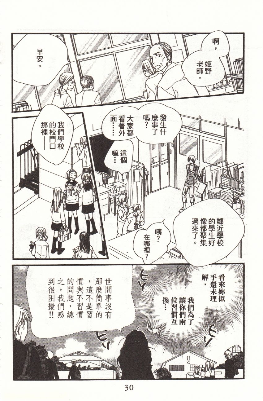 《橘子味巧克力》漫画最新章节第3卷免费下拉式在线观看章节第【32】张图片