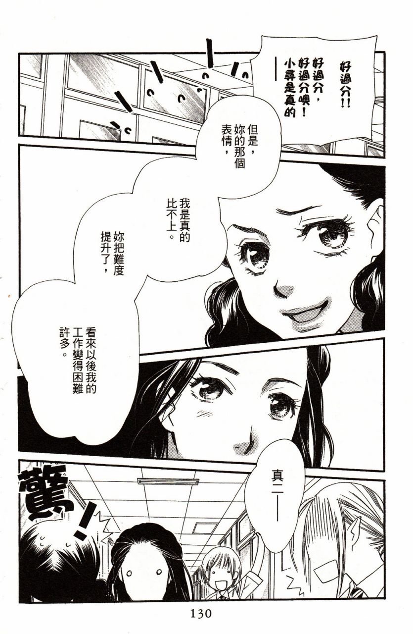 《橘子味巧克力》漫画最新章节第8卷免费下拉式在线观看章节第【133】张图片