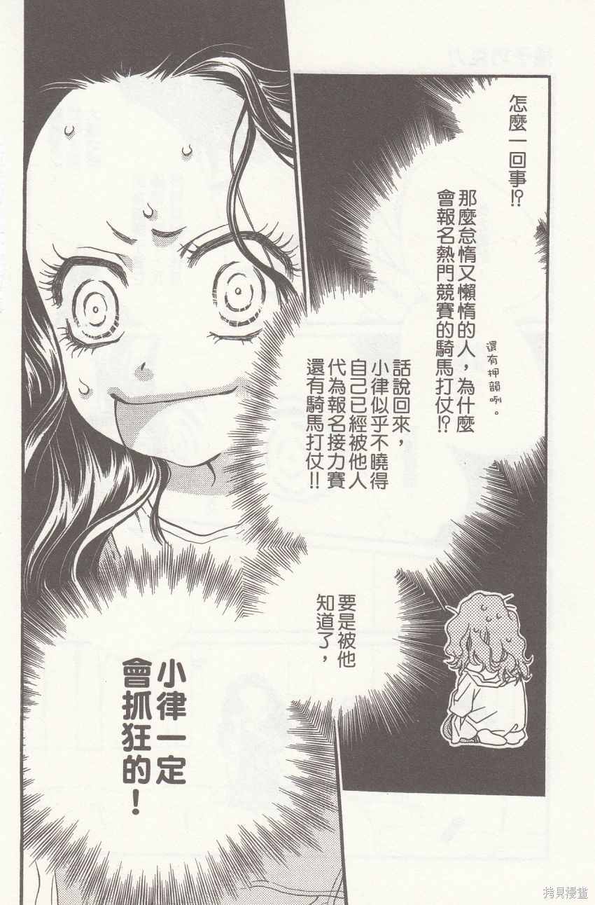 《橘子味巧克力》漫画最新章节第6卷免费下拉式在线观看章节第【36】张图片