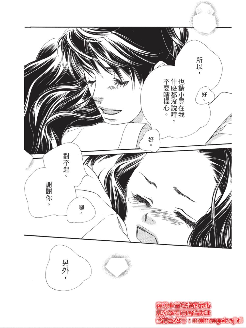 《橘子味巧克力》漫画最新章节第34话免费下拉式在线观看章节第【44】张图片