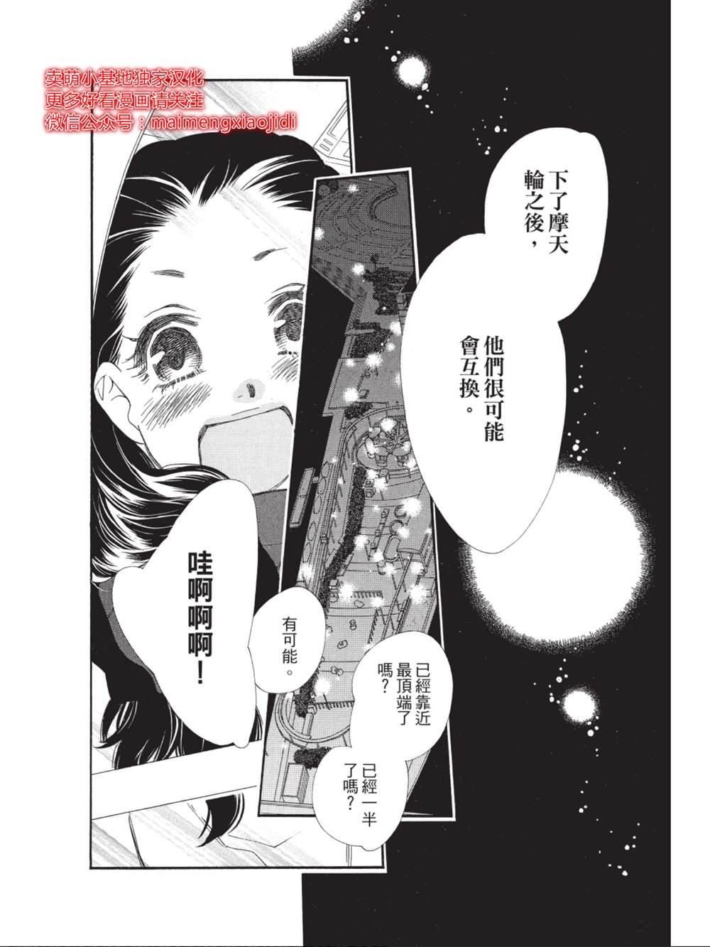 《橘子味巧克力》漫画最新章节第35话免费下拉式在线观看章节第【28】张图片