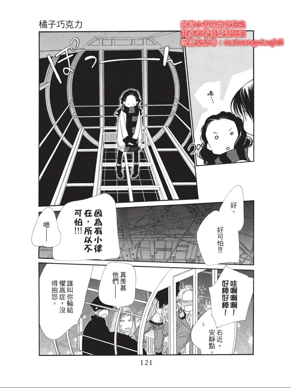 《橘子味巧克力》漫画最新章节第35话免费下拉式在线观看章节第【25】张图片