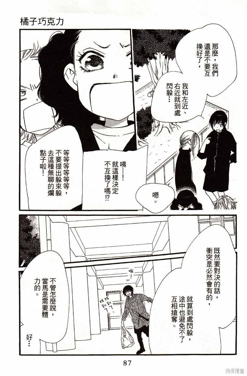 《橘子味巧克力》漫画最新章节第6卷免费下拉式在线观看章节第【89】张图片