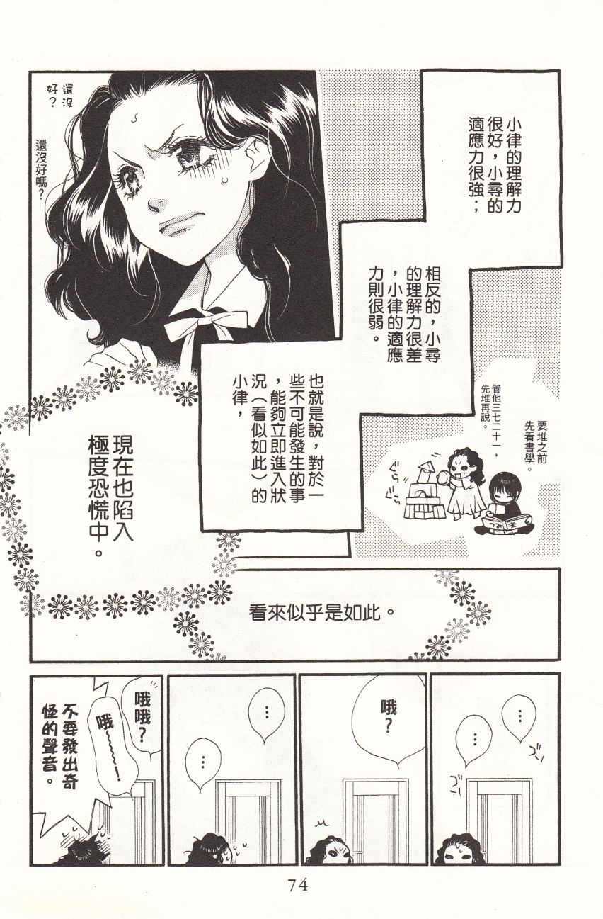 《橘子味巧克力》漫画最新章节第1卷免费下拉式在线观看章节第【76】张图片