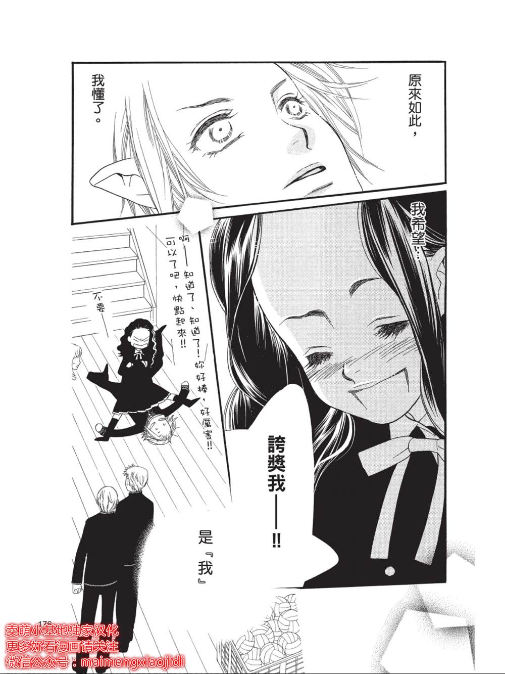 《橘子味巧克力》漫画最新章节第40话免费下拉式在线观看章节第【34】张图片