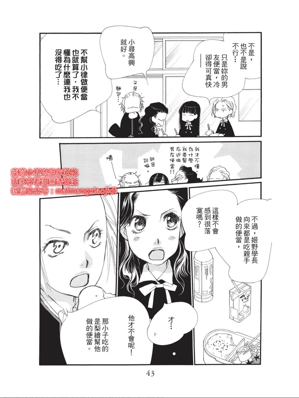 《橘子味巧克力》漫画最新章节第33话免费下拉式在线观看章节第【39】张图片