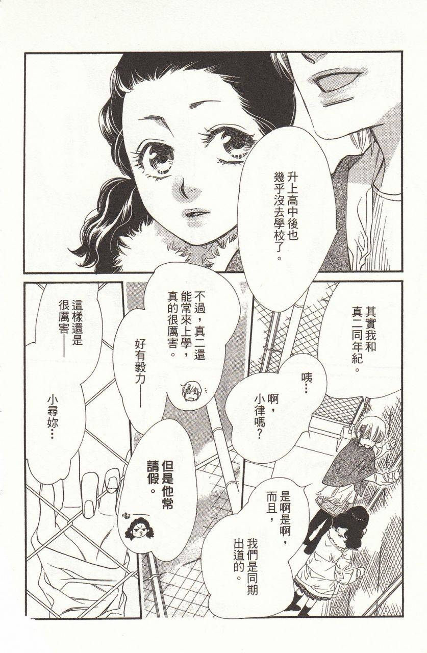 《橘子味巧克力》漫画最新章节第8卷免费下拉式在线观看章节第【179】张图片